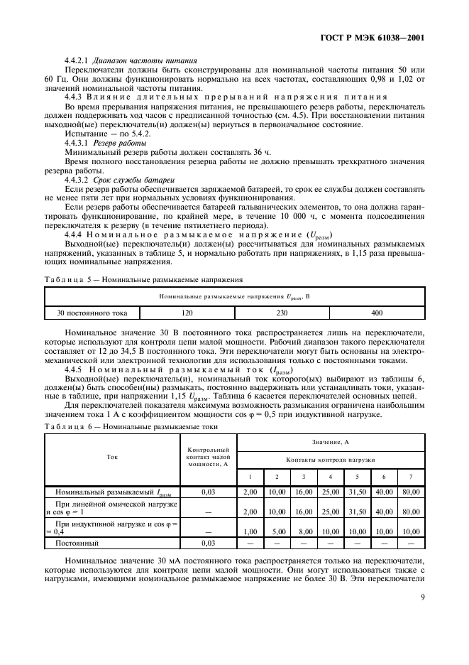Страница 8