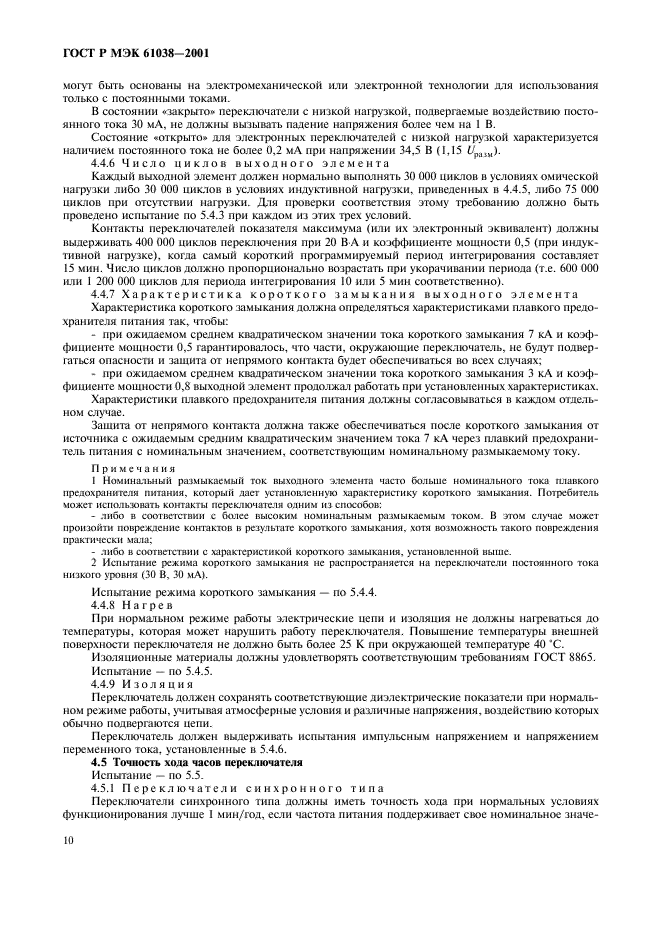 Страница 9