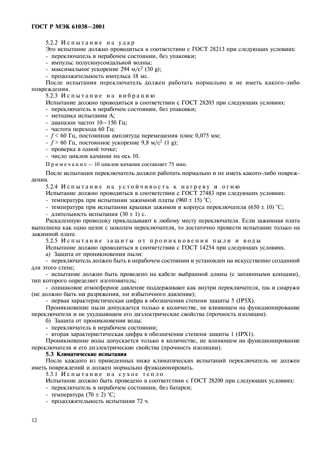 Страница 11