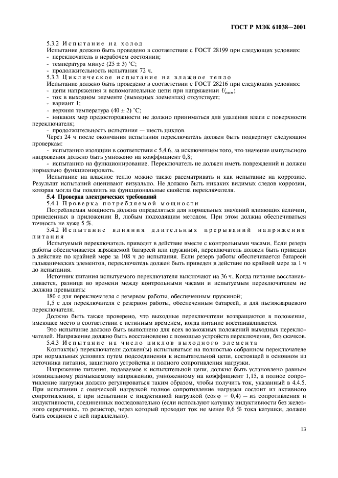 Страница 13