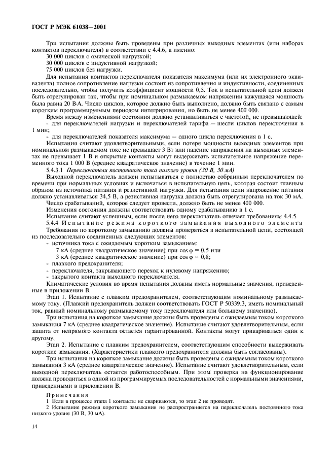Страница 14