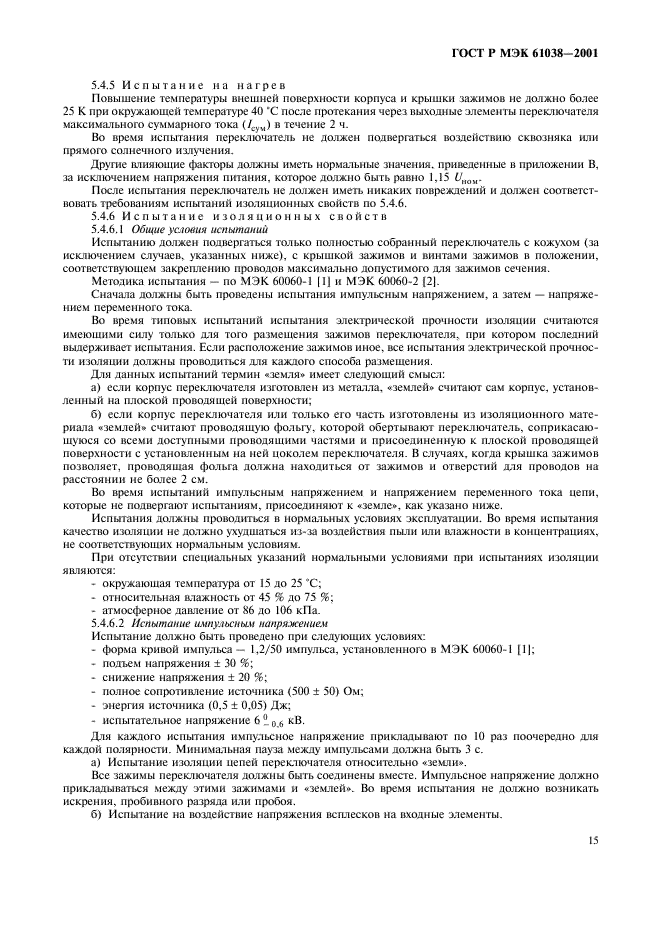 Страница 15