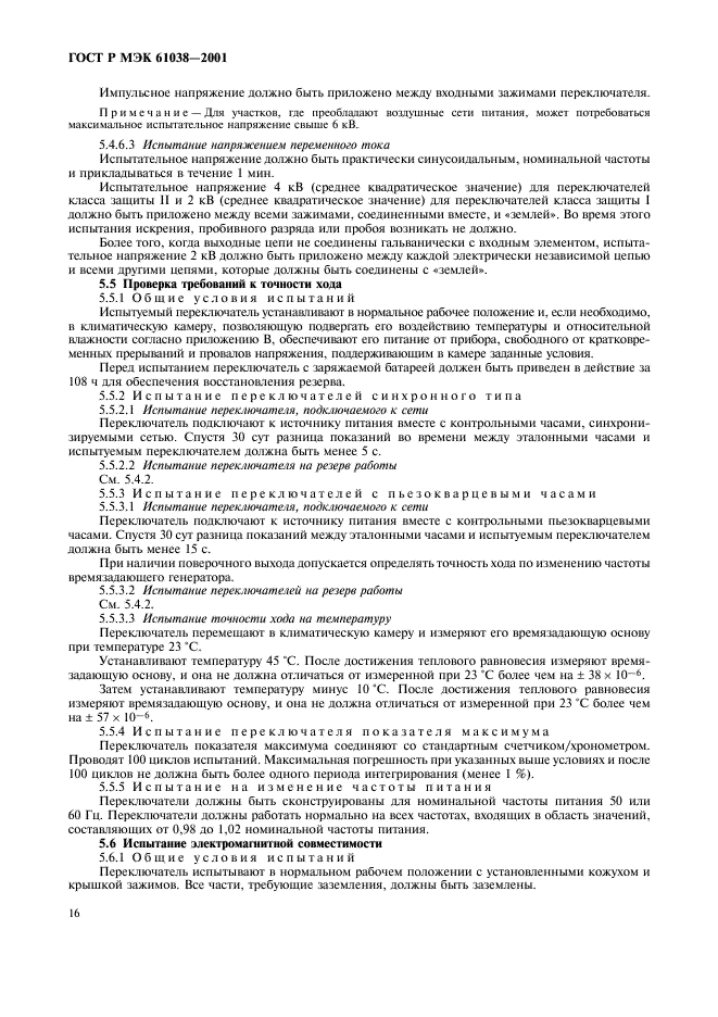 Страница 16
