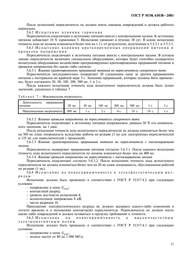 Страница 17