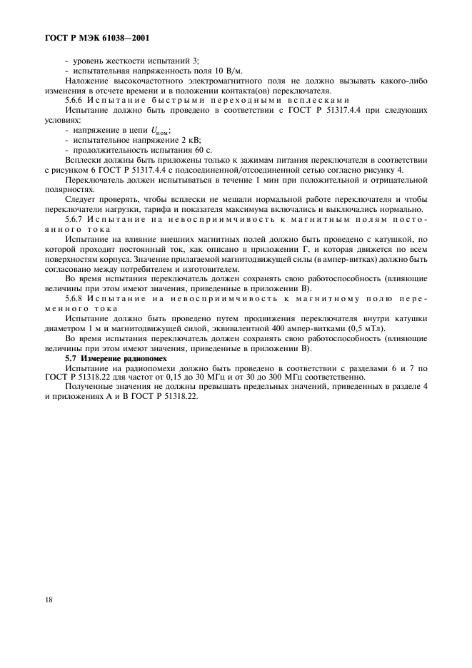 Страница 18