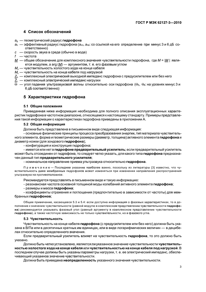 Страница 3