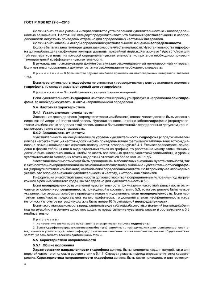 Страница 4