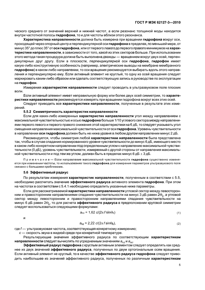 Страница 5