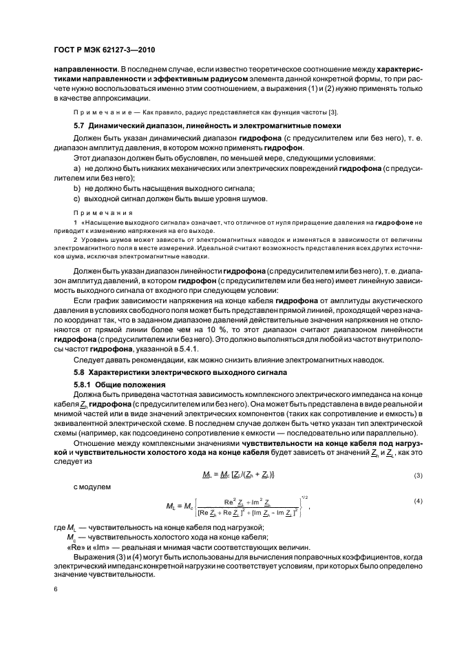 Страница 6