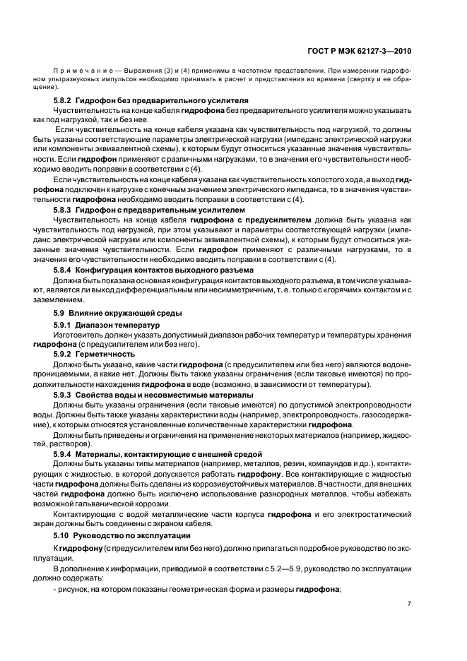 Страница 7