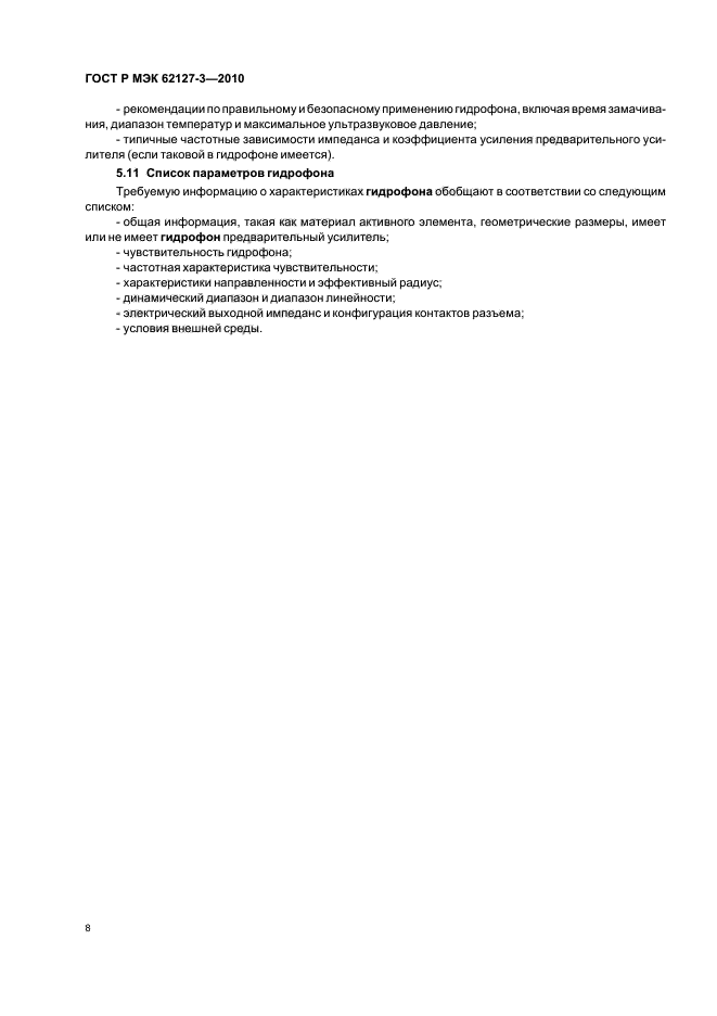 Страница 8