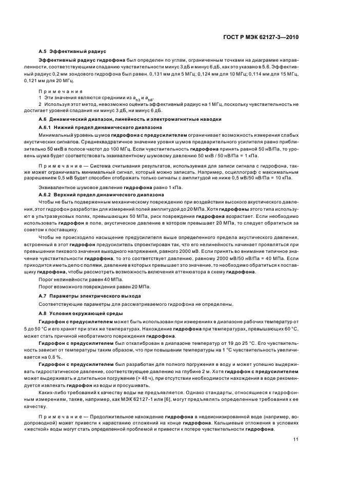 Страница 11