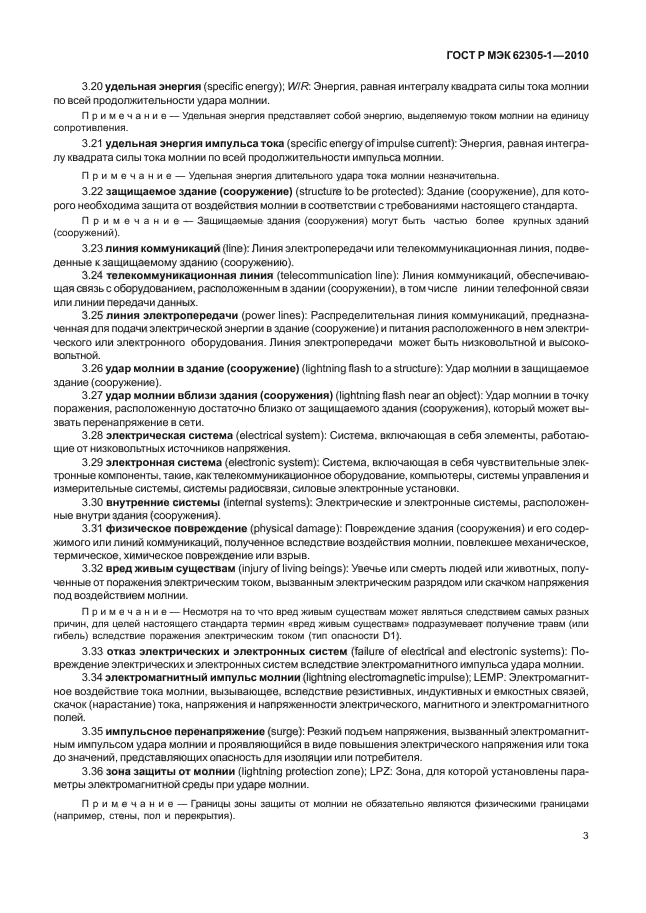 Страница 3