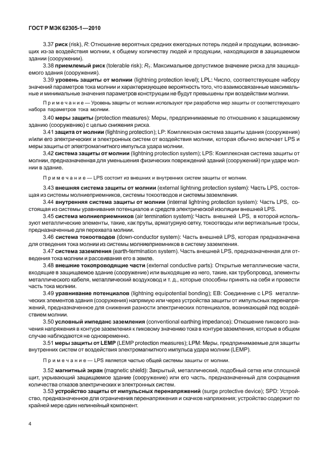 Страница 4