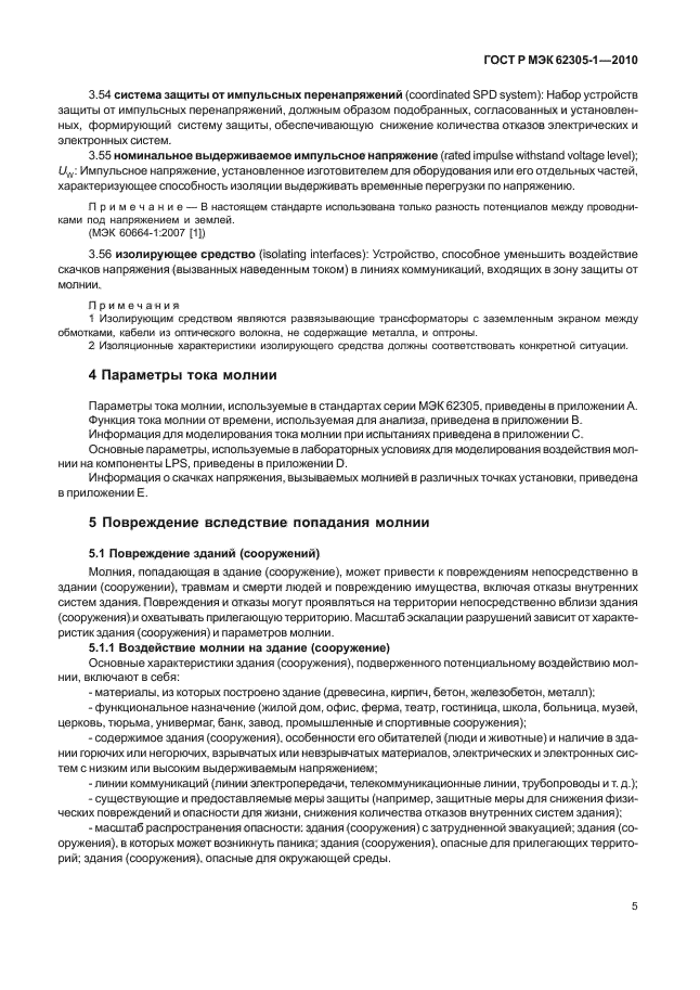 Страница 5