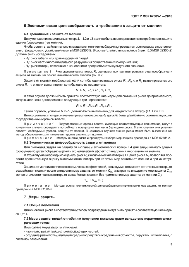Страница 9