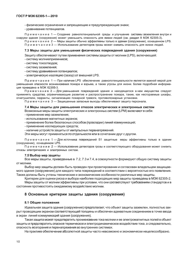 Страница 10