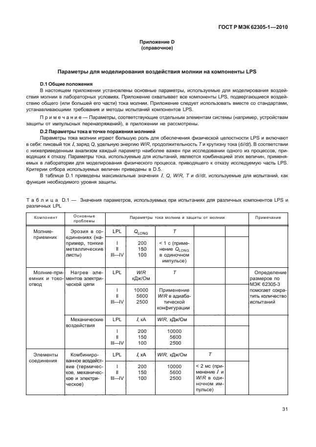 Страница 33
