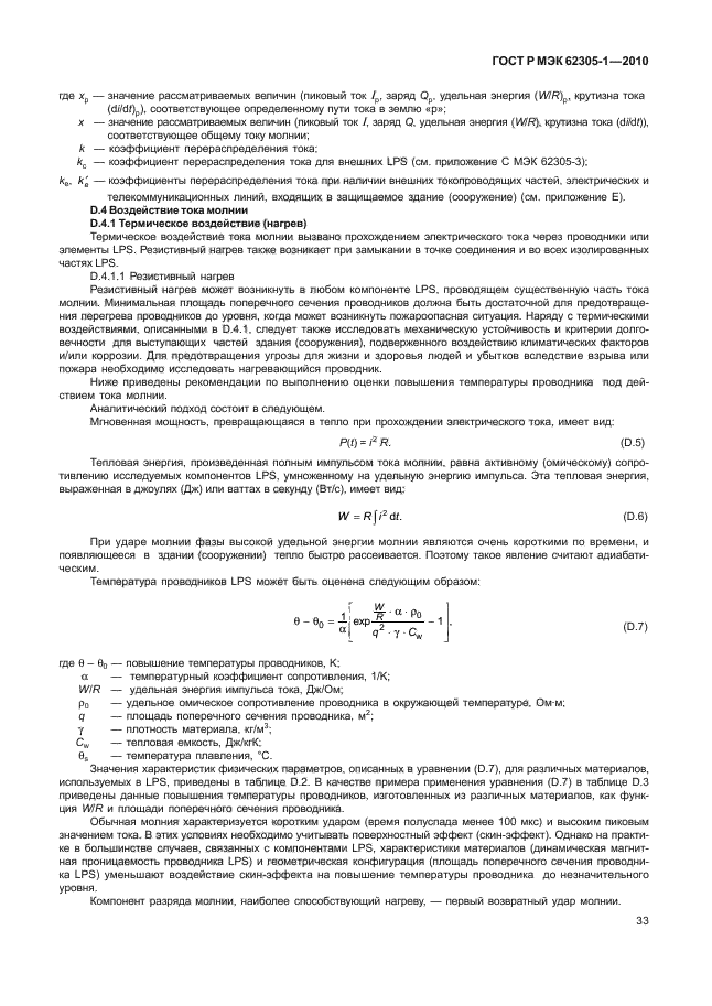 Страница 36