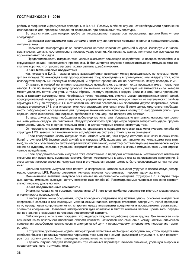 Страница 41