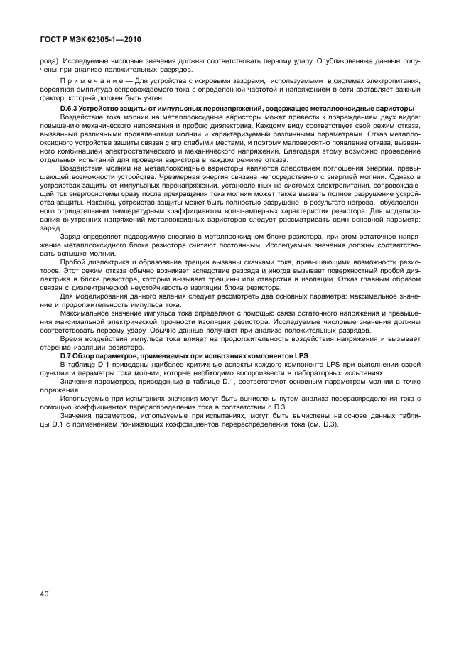 Страница 43