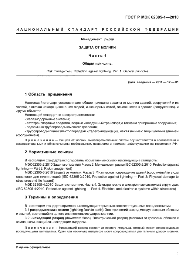 Страница 45