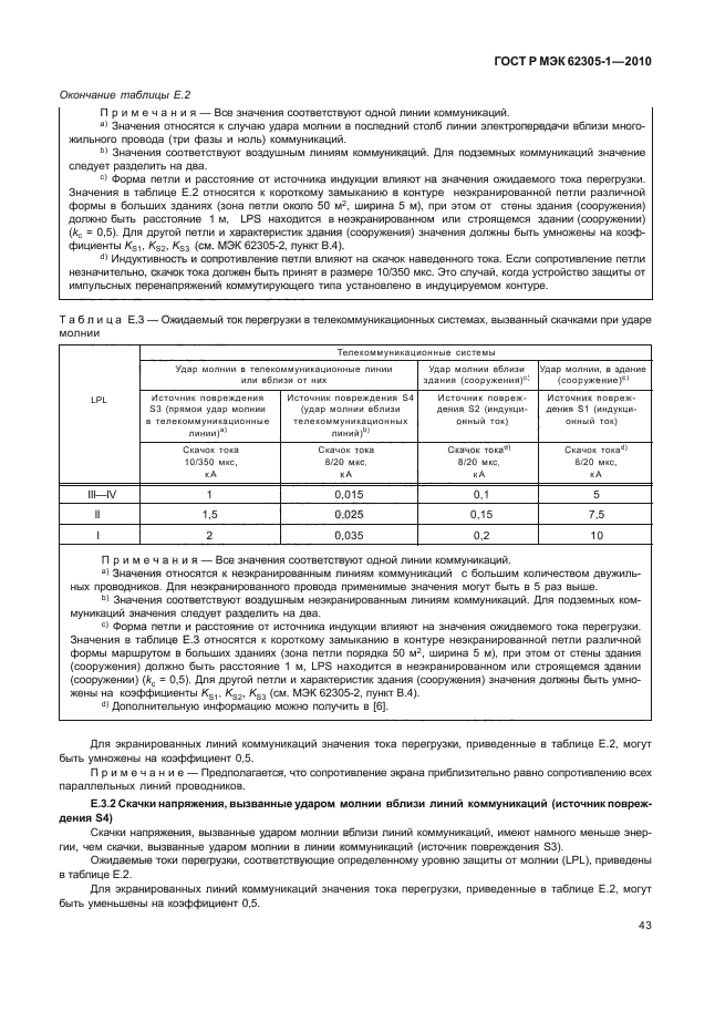 Страница 47