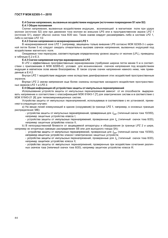 Страница 48
