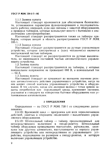 Страница 2