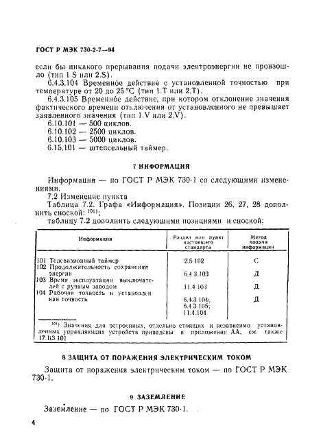 Страница 4