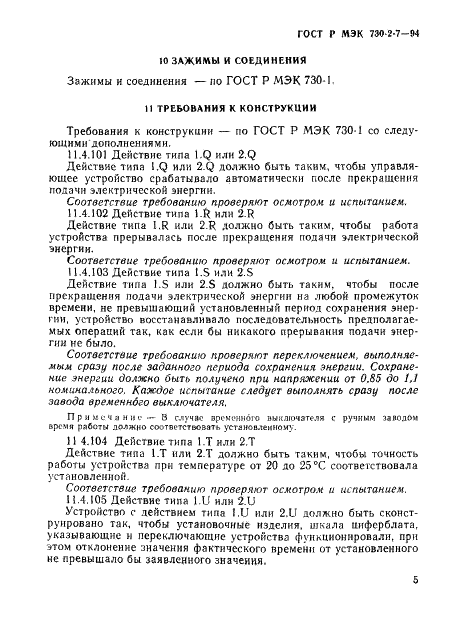 Страница 5