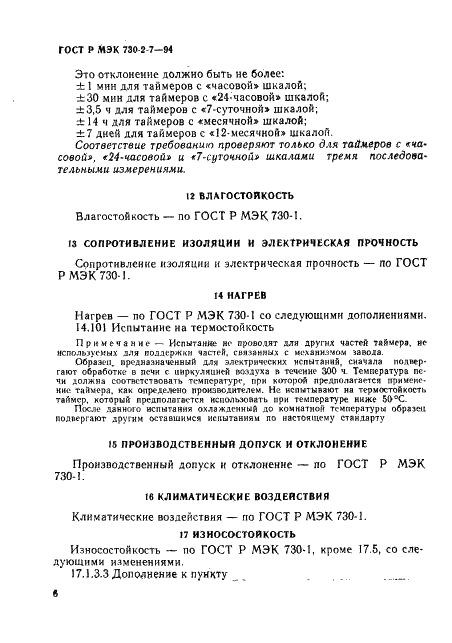 Страница 6