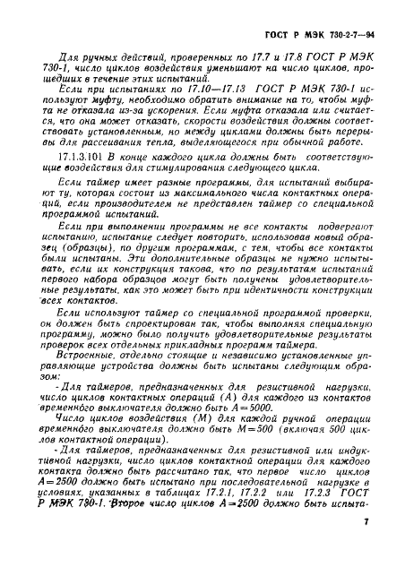 Страница 7