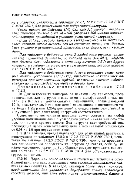 Страница 8