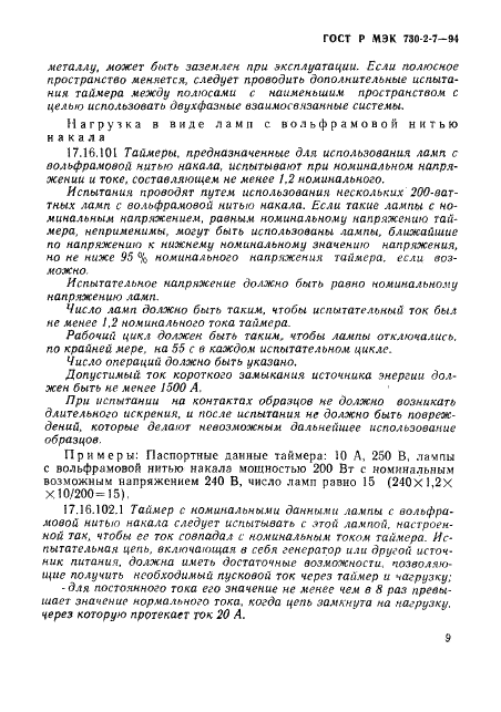 Страница 9