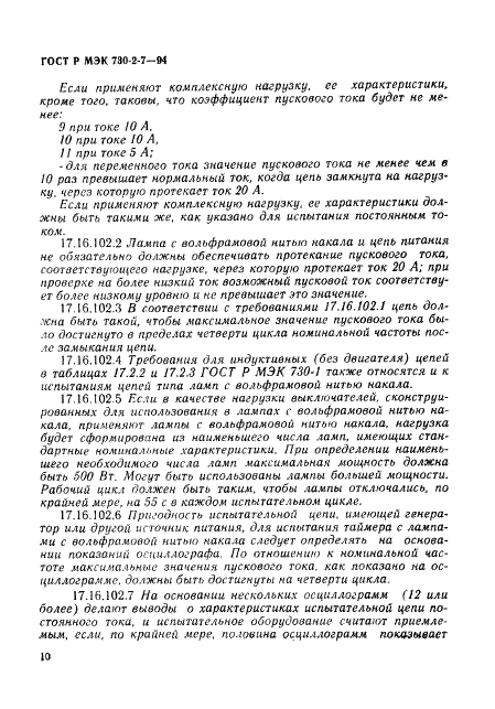 Страница 10