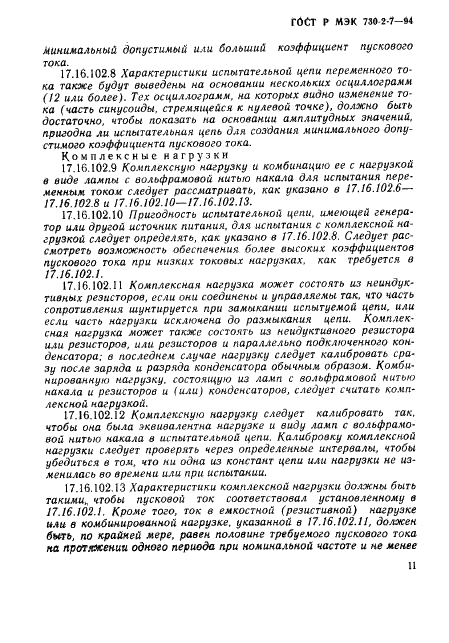 Страница 11