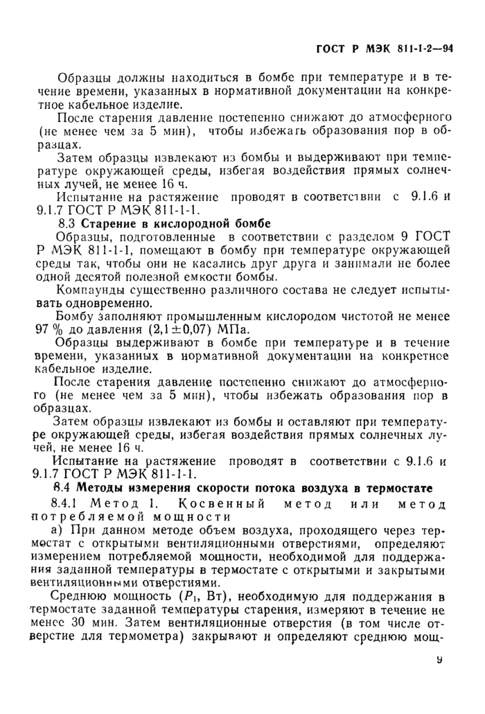 Страница 8