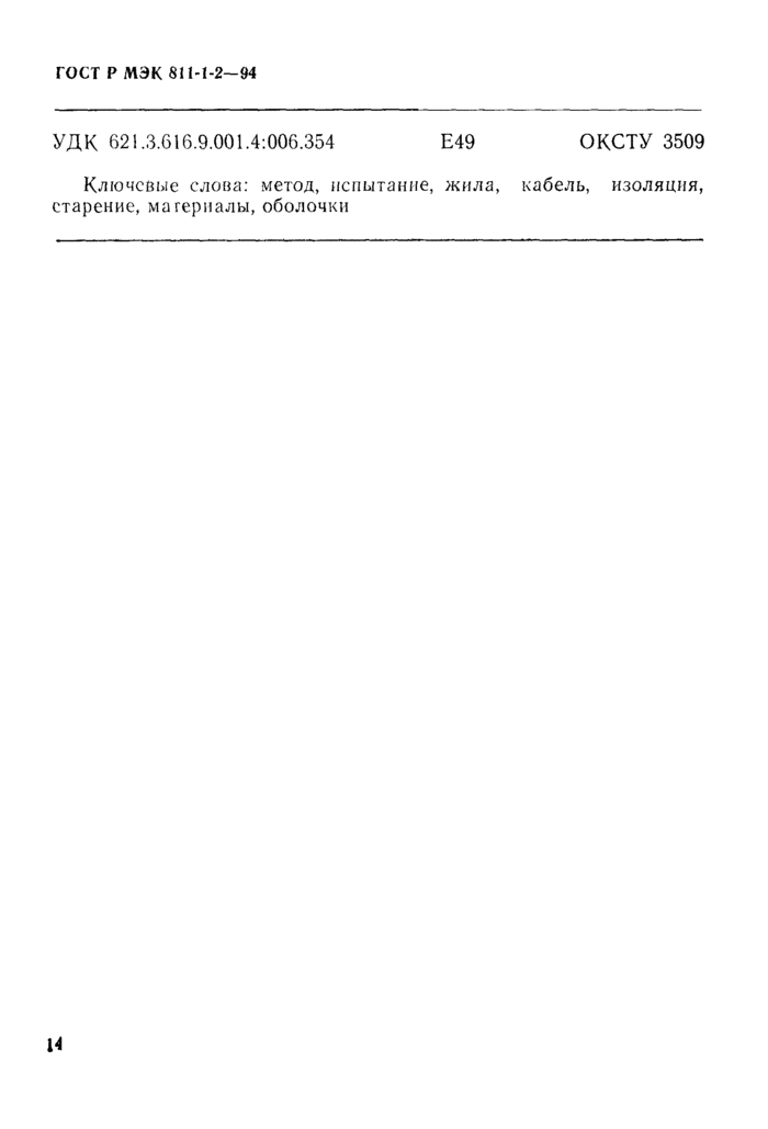 Страница 14