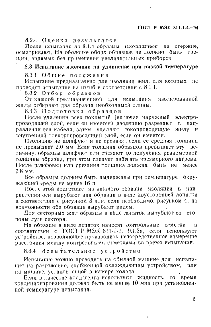 Страница 4