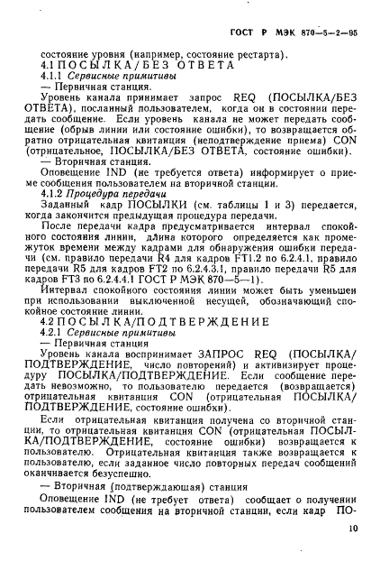 Страница 10