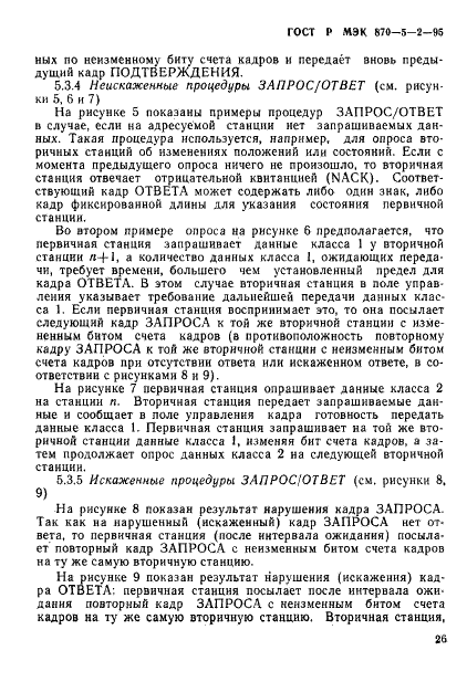 Страница 28