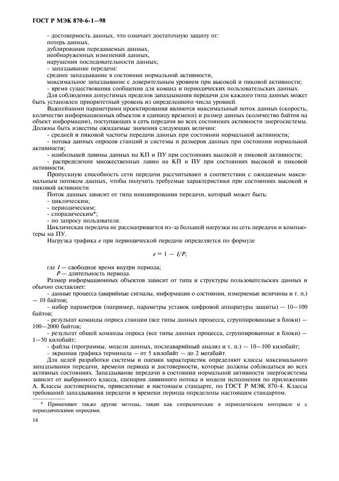 Страница 14