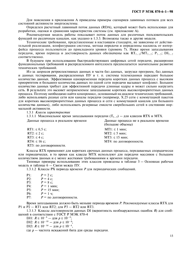 Страница 15