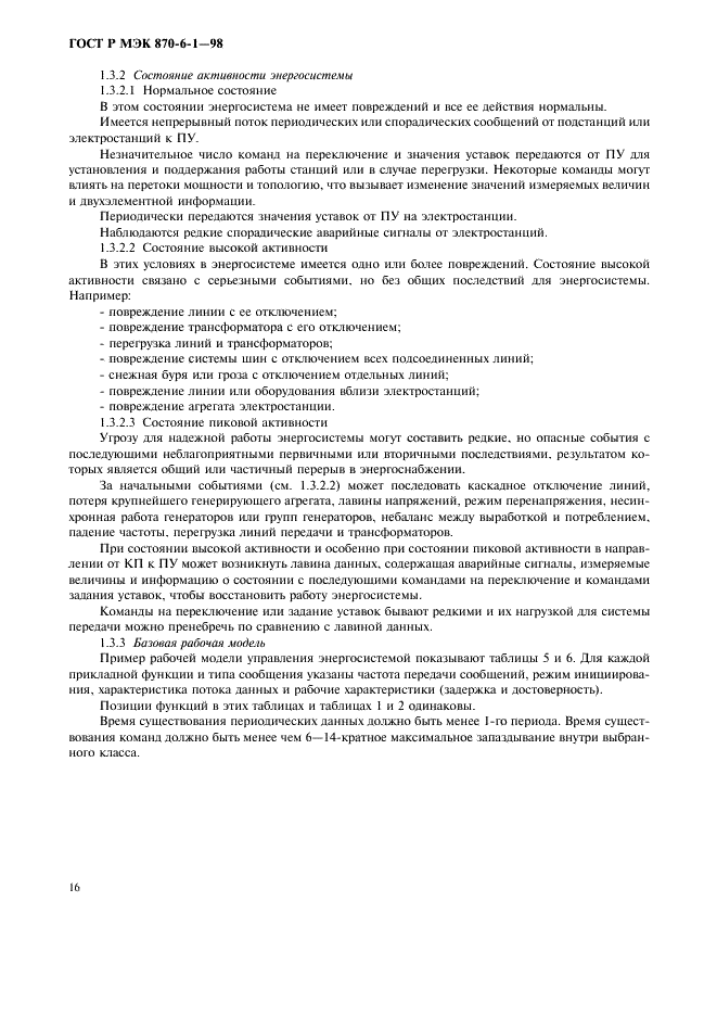 Страница 16