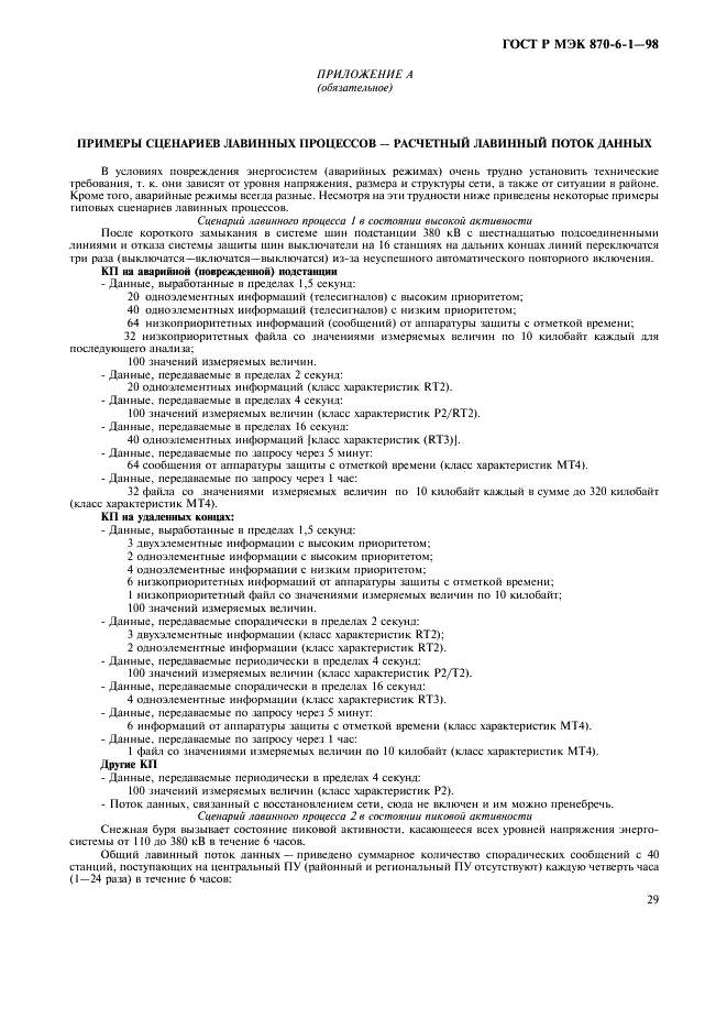 Страница 30