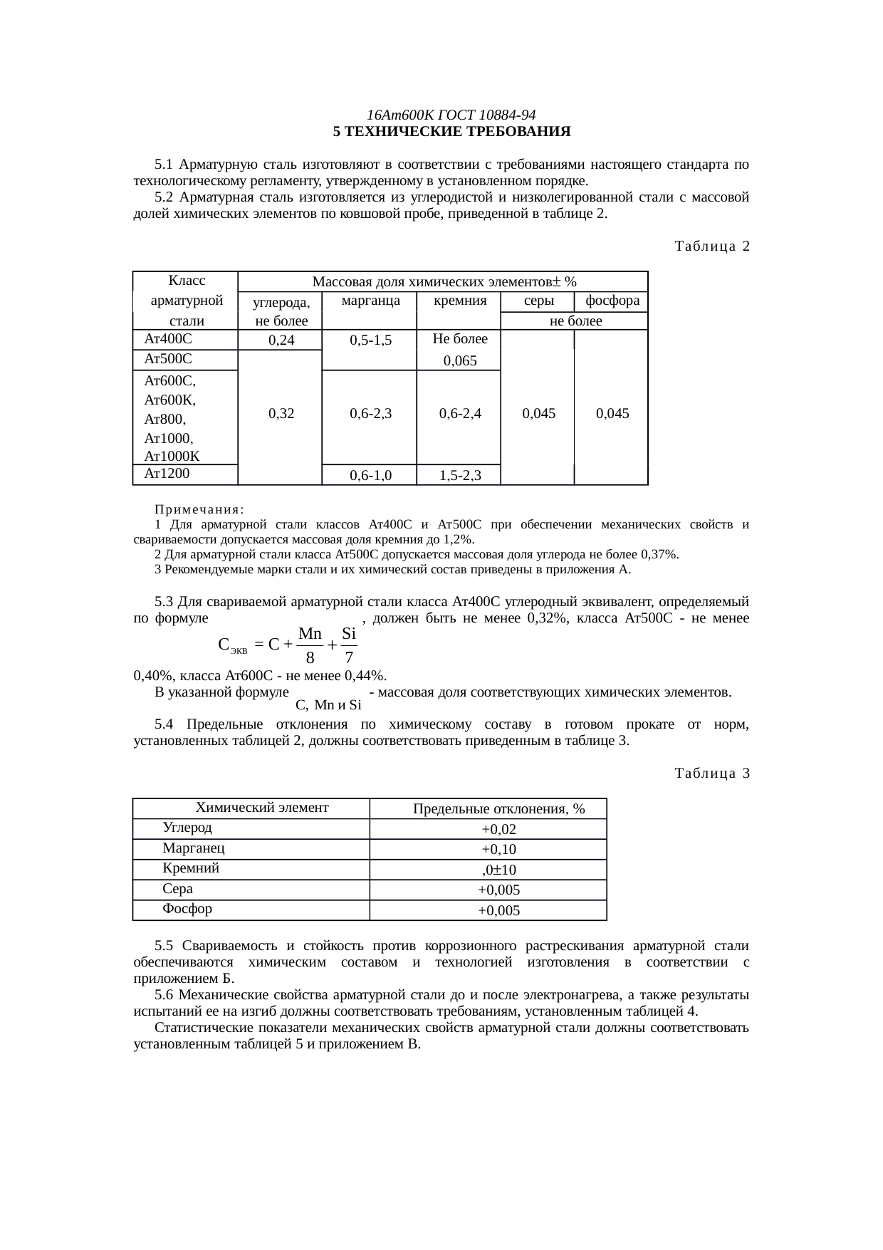 Страница 6