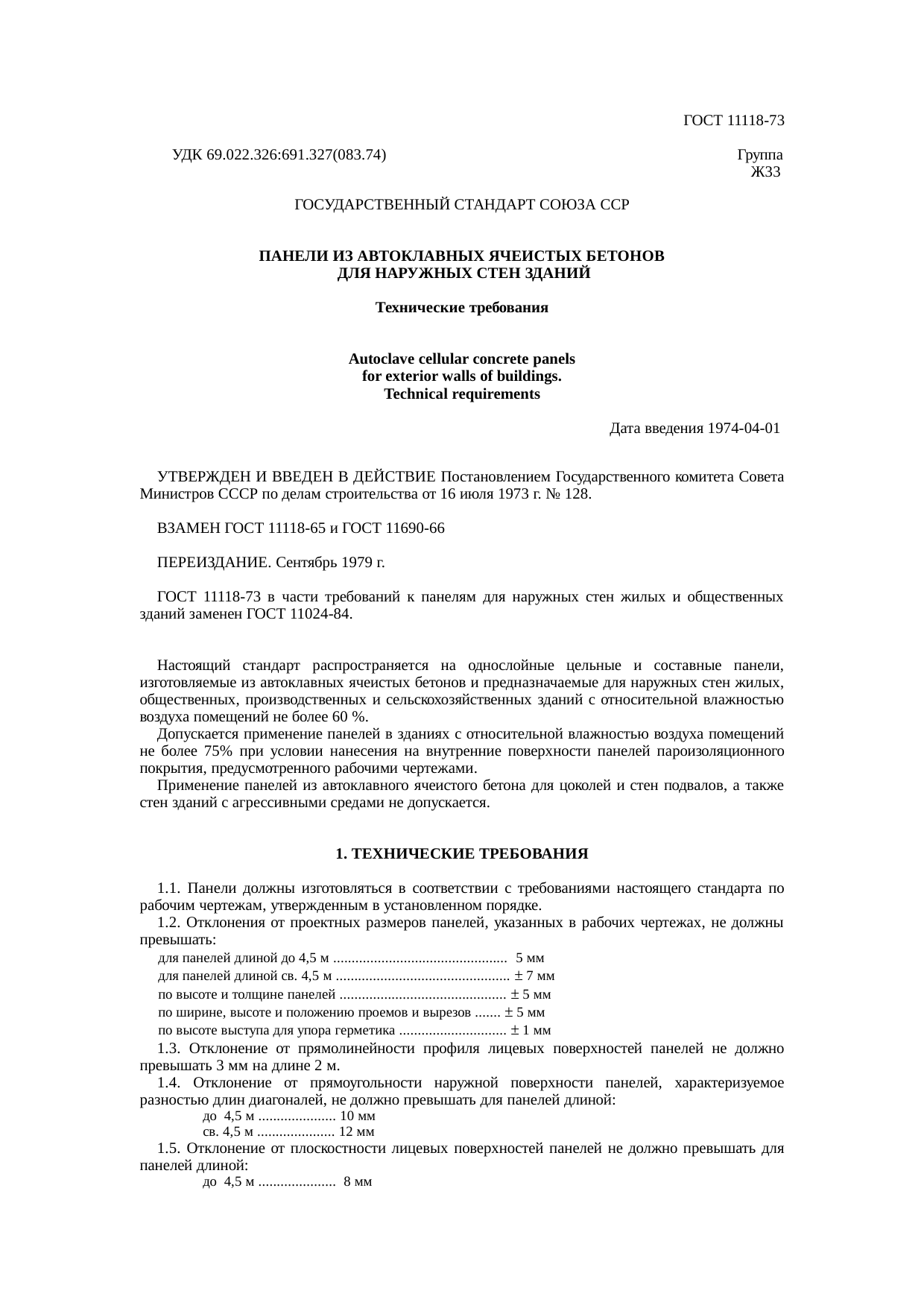 Страница 1