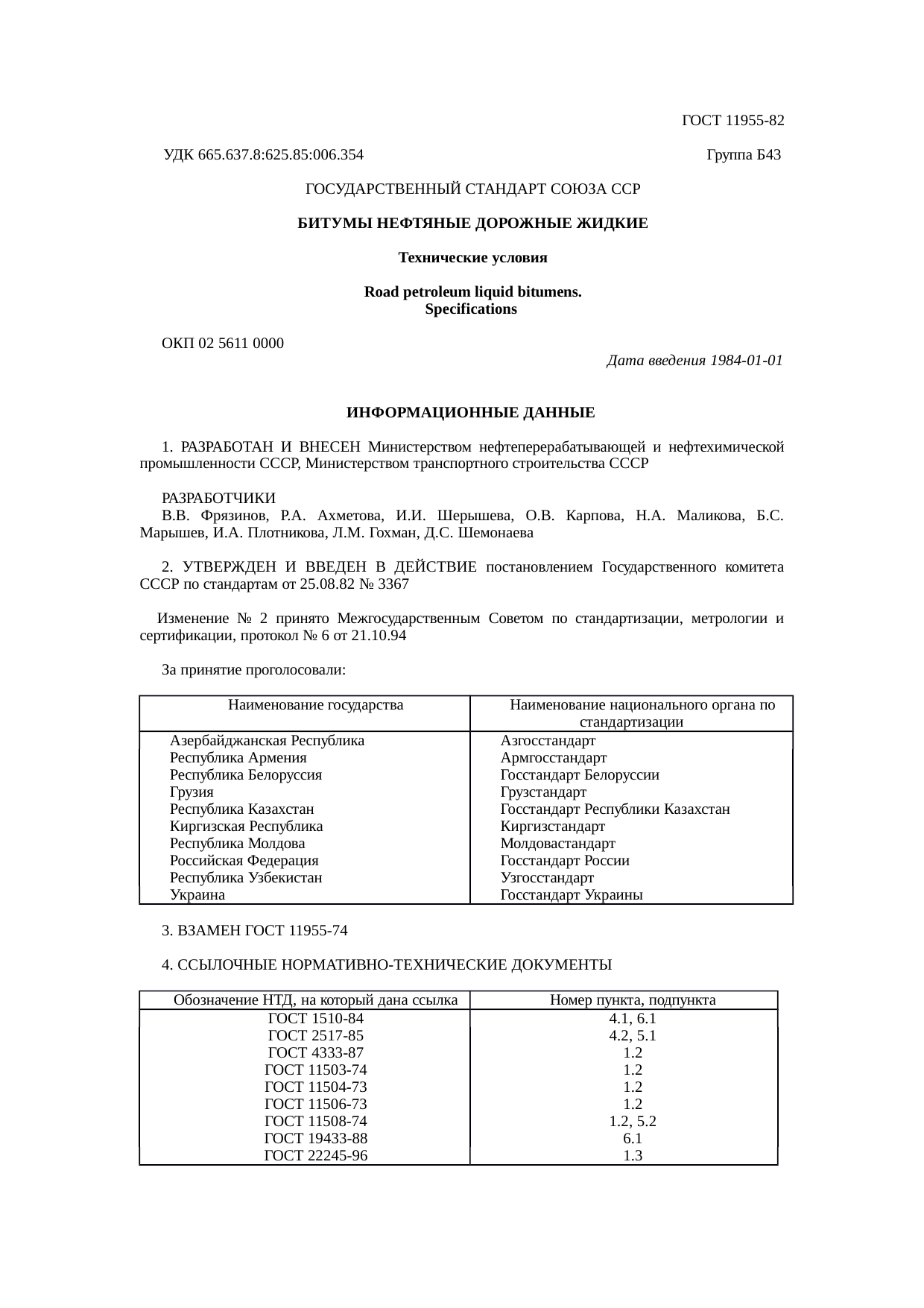 Страница 1