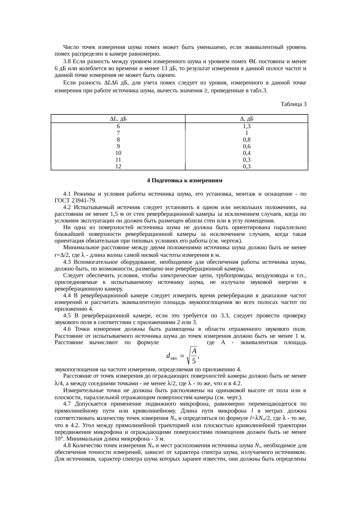 Страница 3